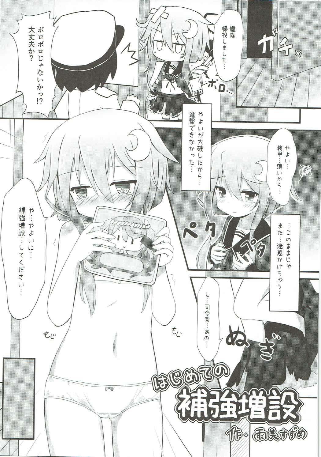 睦月型えっち合同誌 40ページ