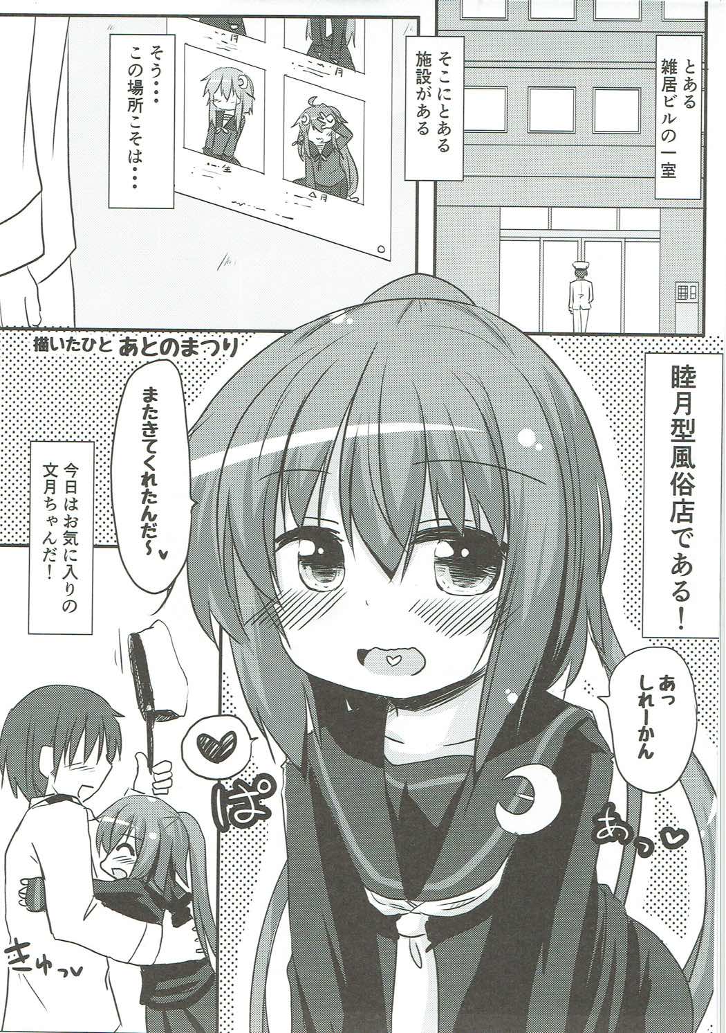 睦月型えっち合同誌 44ページ