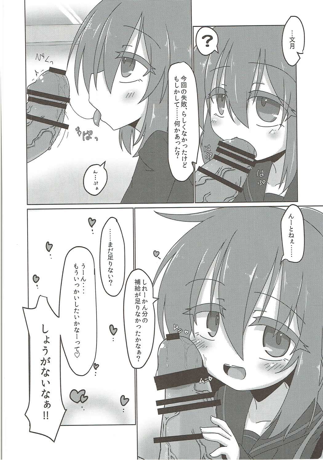 睦月型えっち合同誌 55ページ