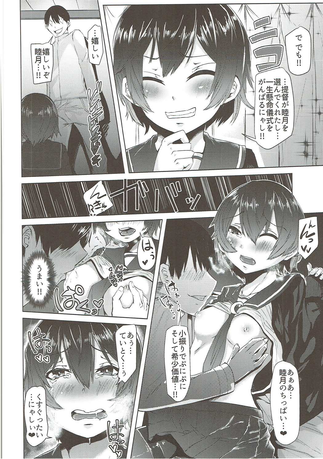 睦月型えっち合同誌 57ページ