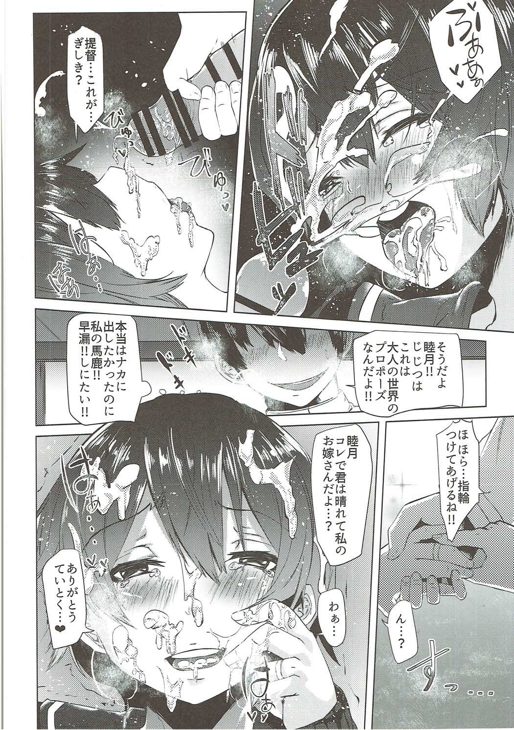 睦月型えっち合同誌 59ページ