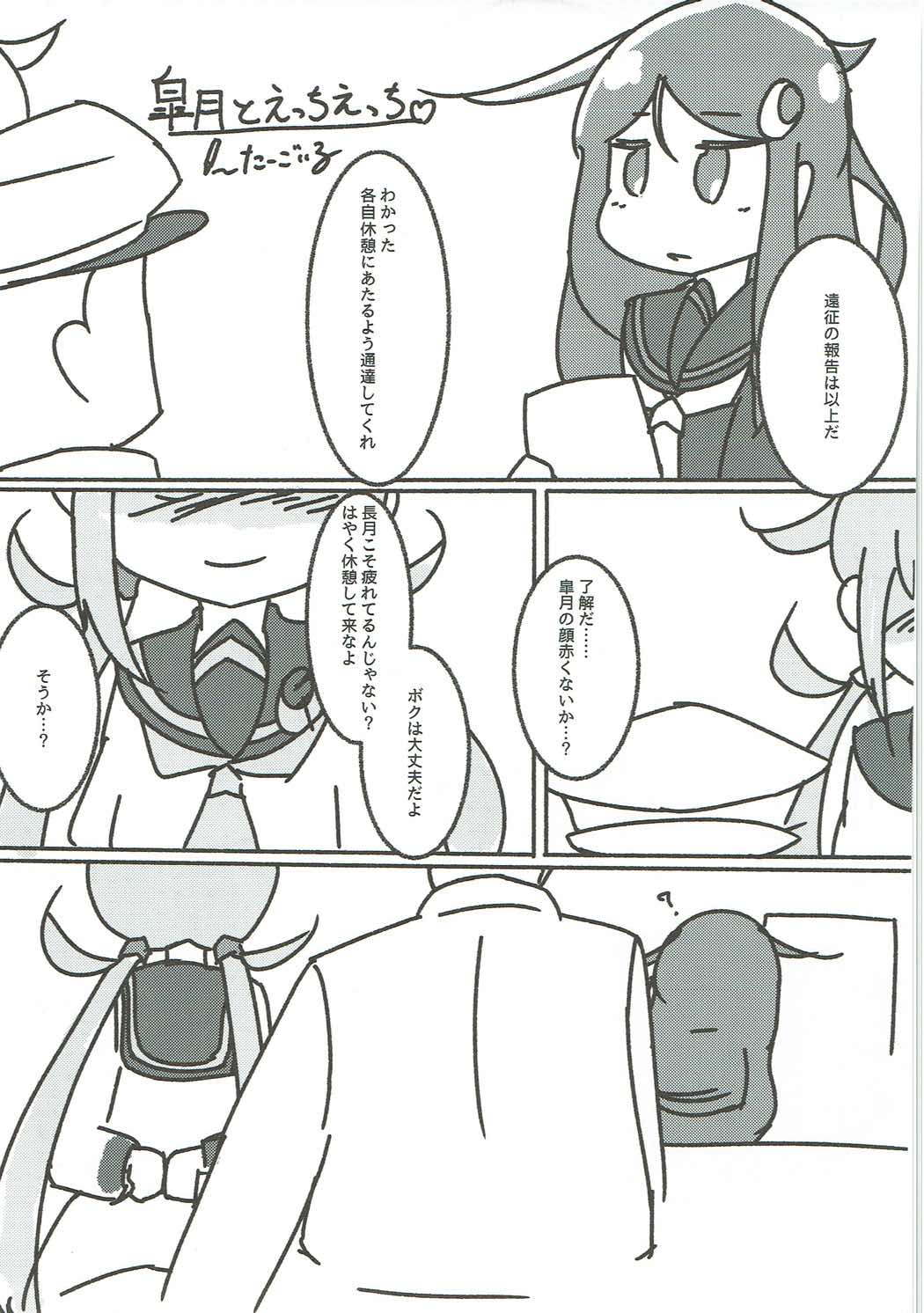 睦月型えっち合同誌 60ページ