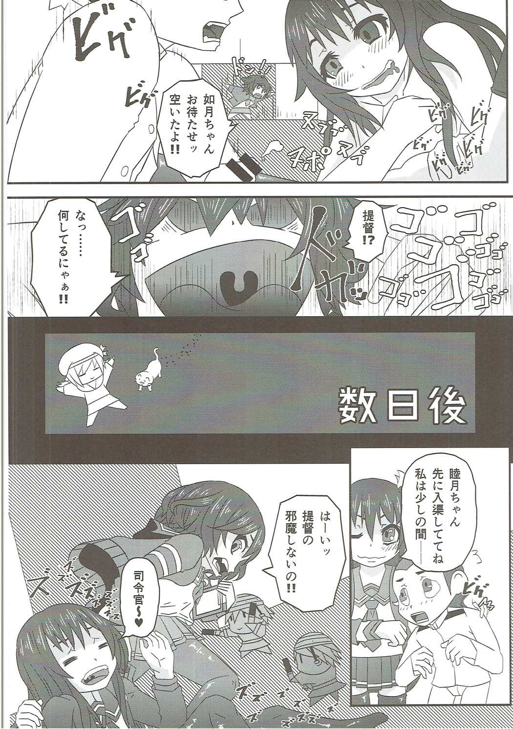 睦月型えっち合同誌 81ページ