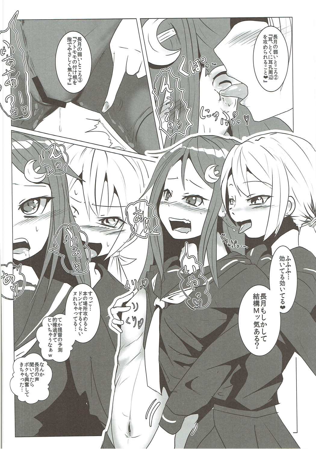 睦月型えっち合同誌 83ページ