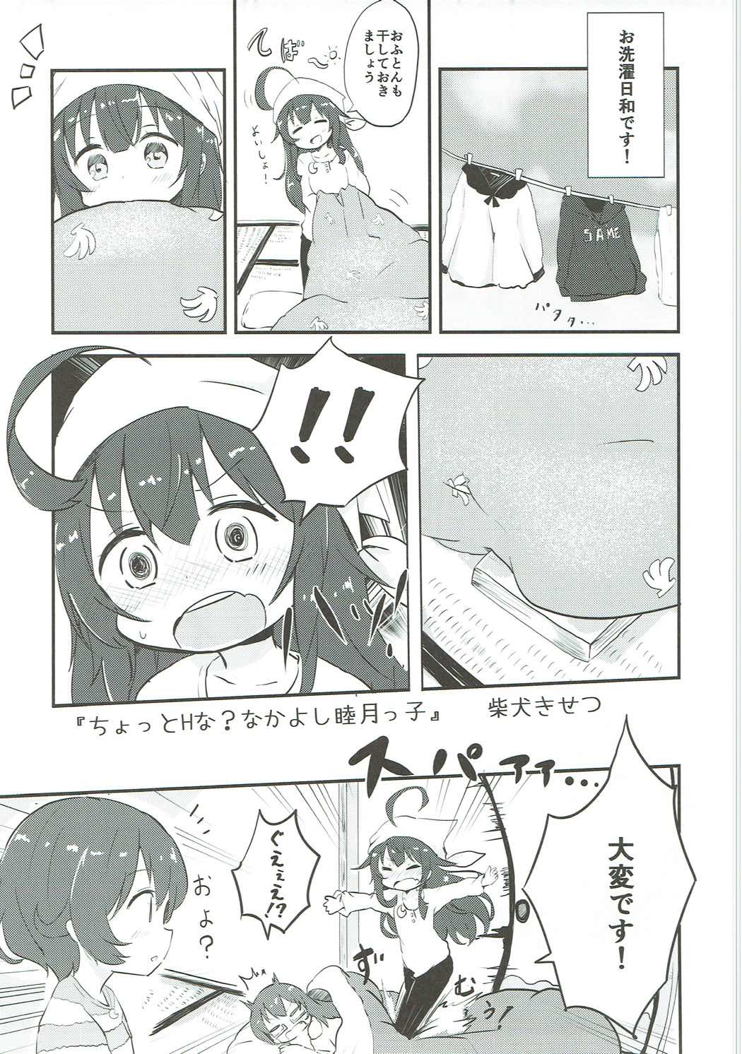 睦月型えっち合同誌 88ページ