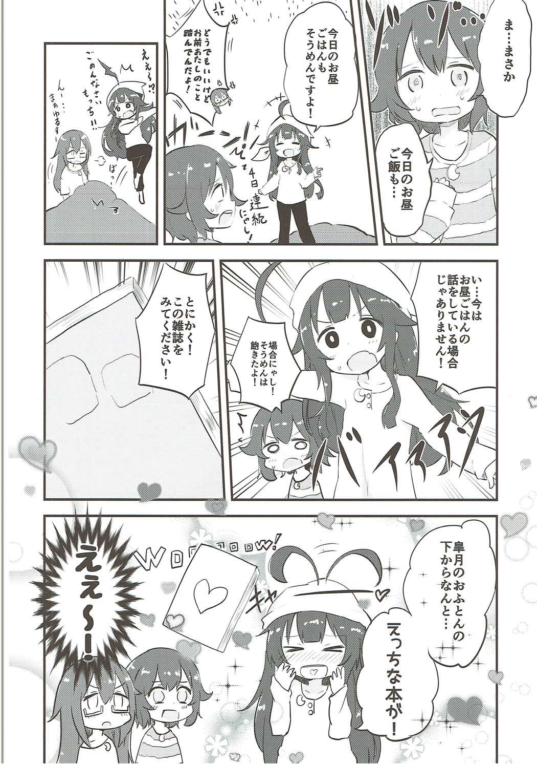 睦月型えっち合同誌 89ページ