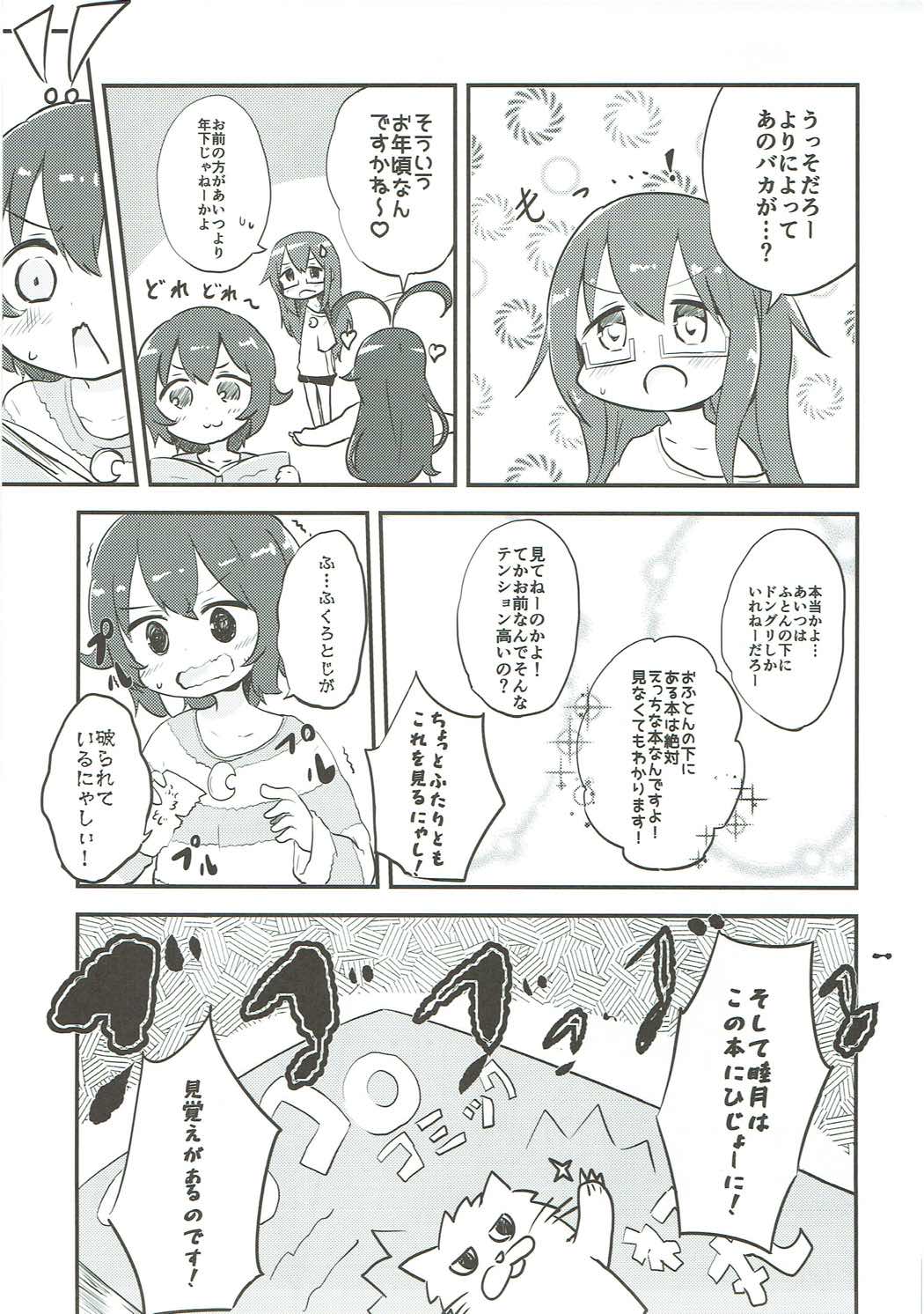 睦月型えっち合同誌 90ページ