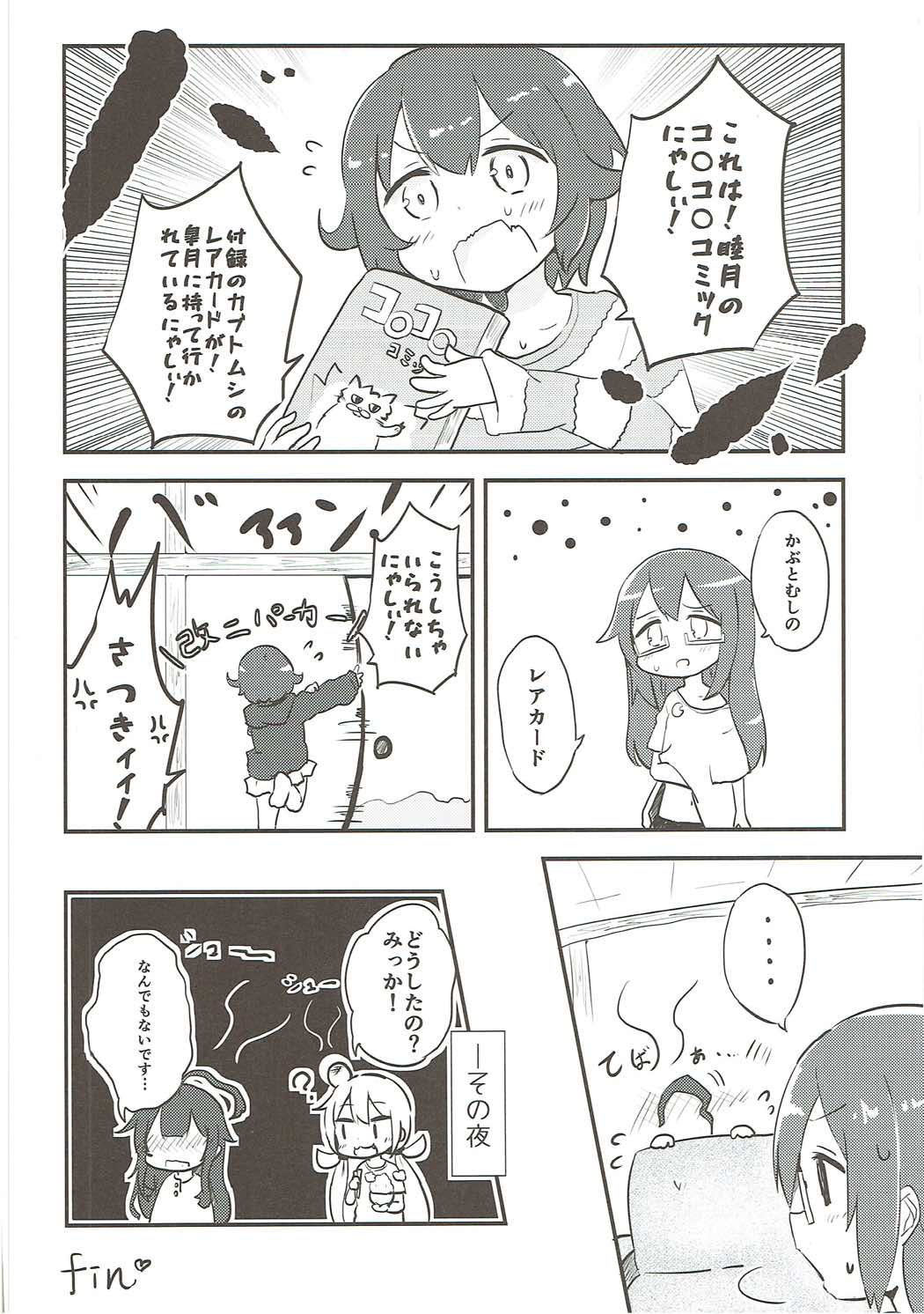 睦月型えっち合同誌 91ページ