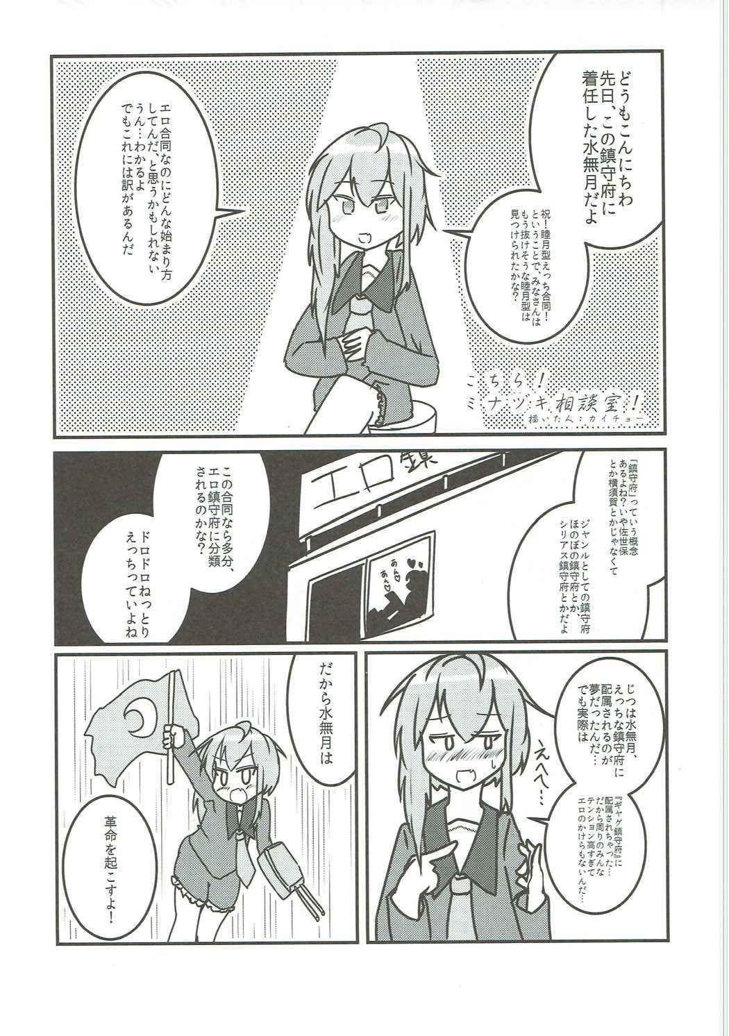 睦月型えっち合同誌 92ページ