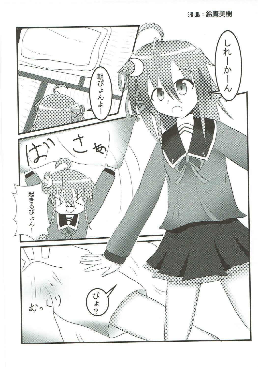睦月型えっち合同誌 100ページ