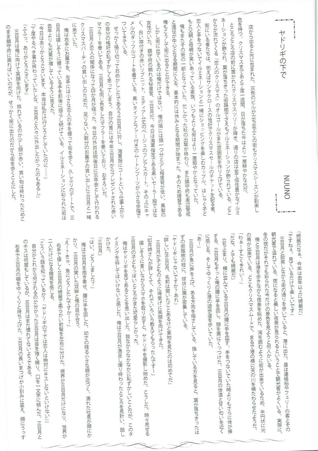睦月型えっち合同誌 114ページ