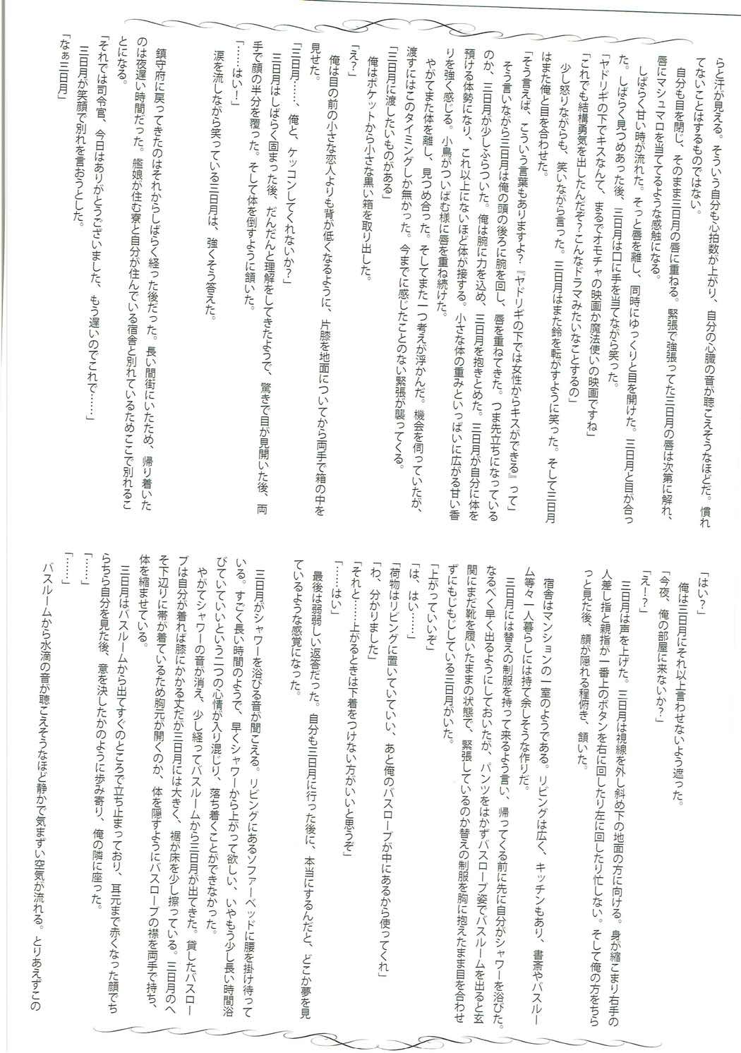 睦月型えっち合同誌 115ページ