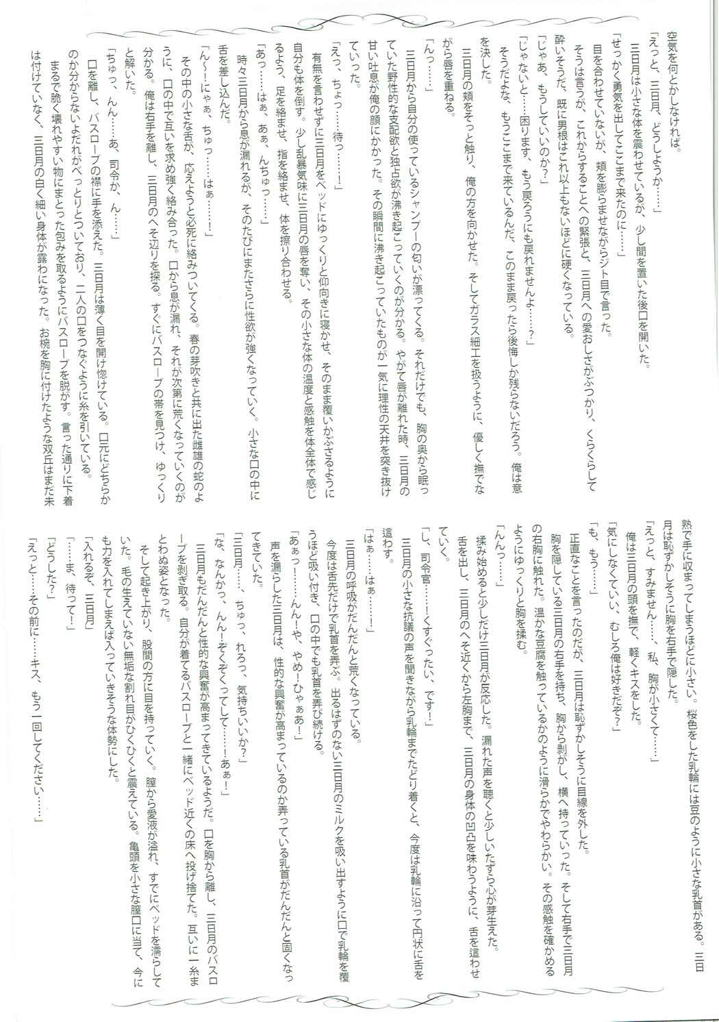 睦月型えっち合同誌 116ページ