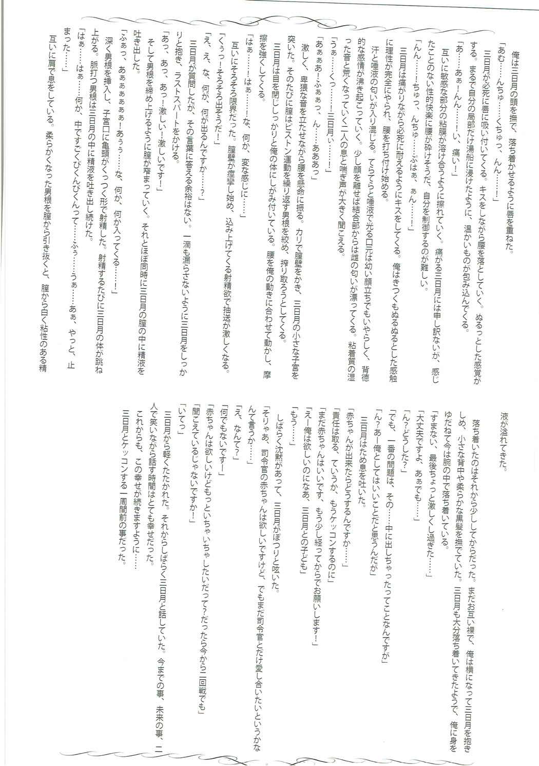 睦月型えっち合同誌 117ページ