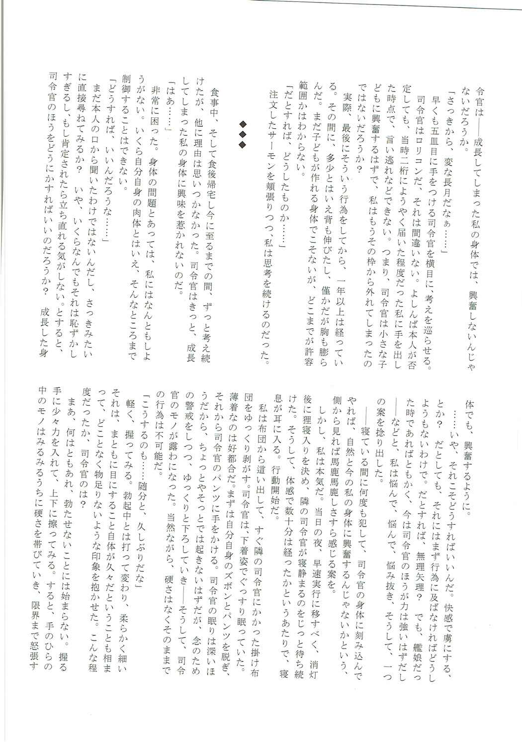 睦月型えっち合同誌 119ページ