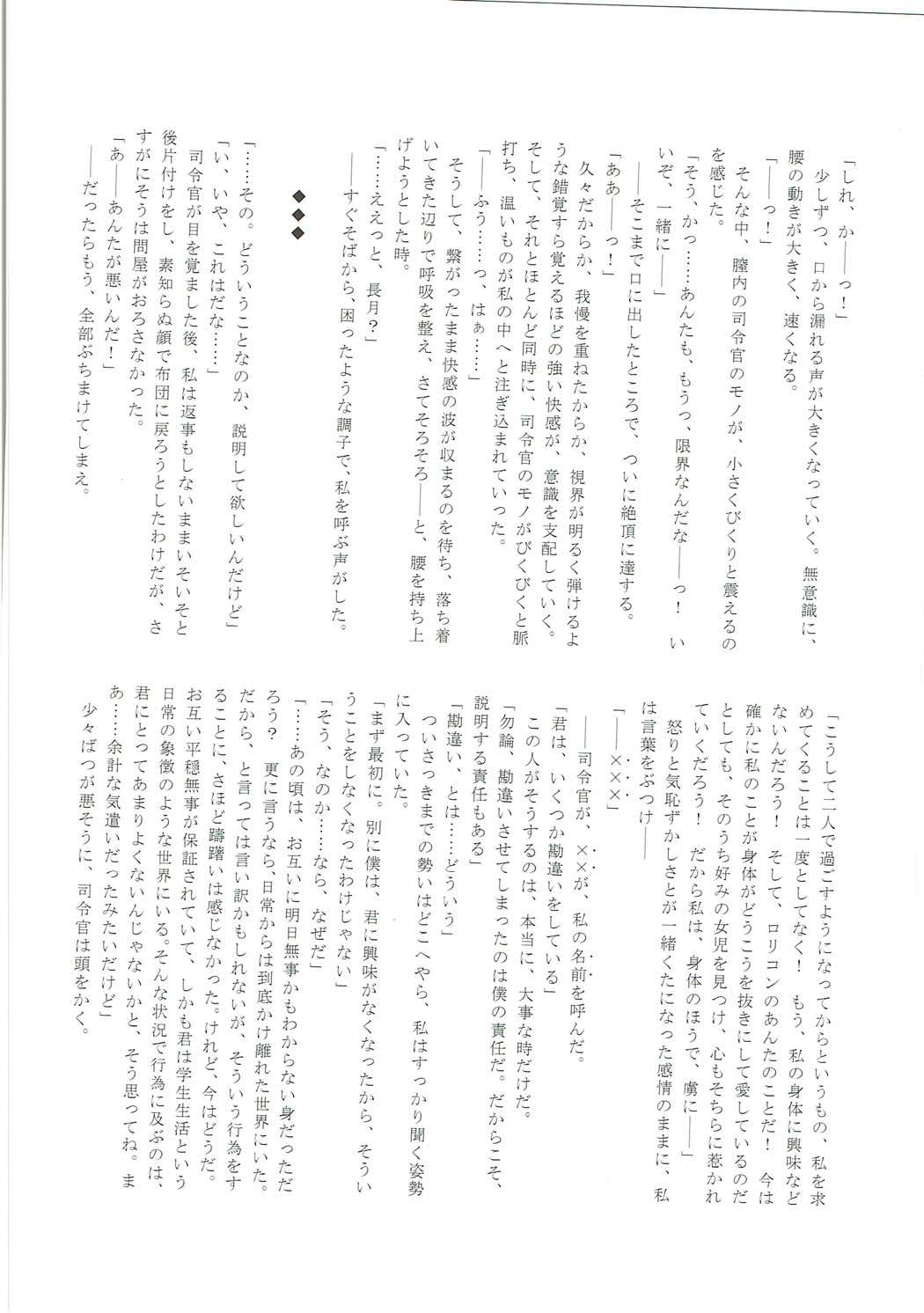 睦月型えっち合同誌 121ページ