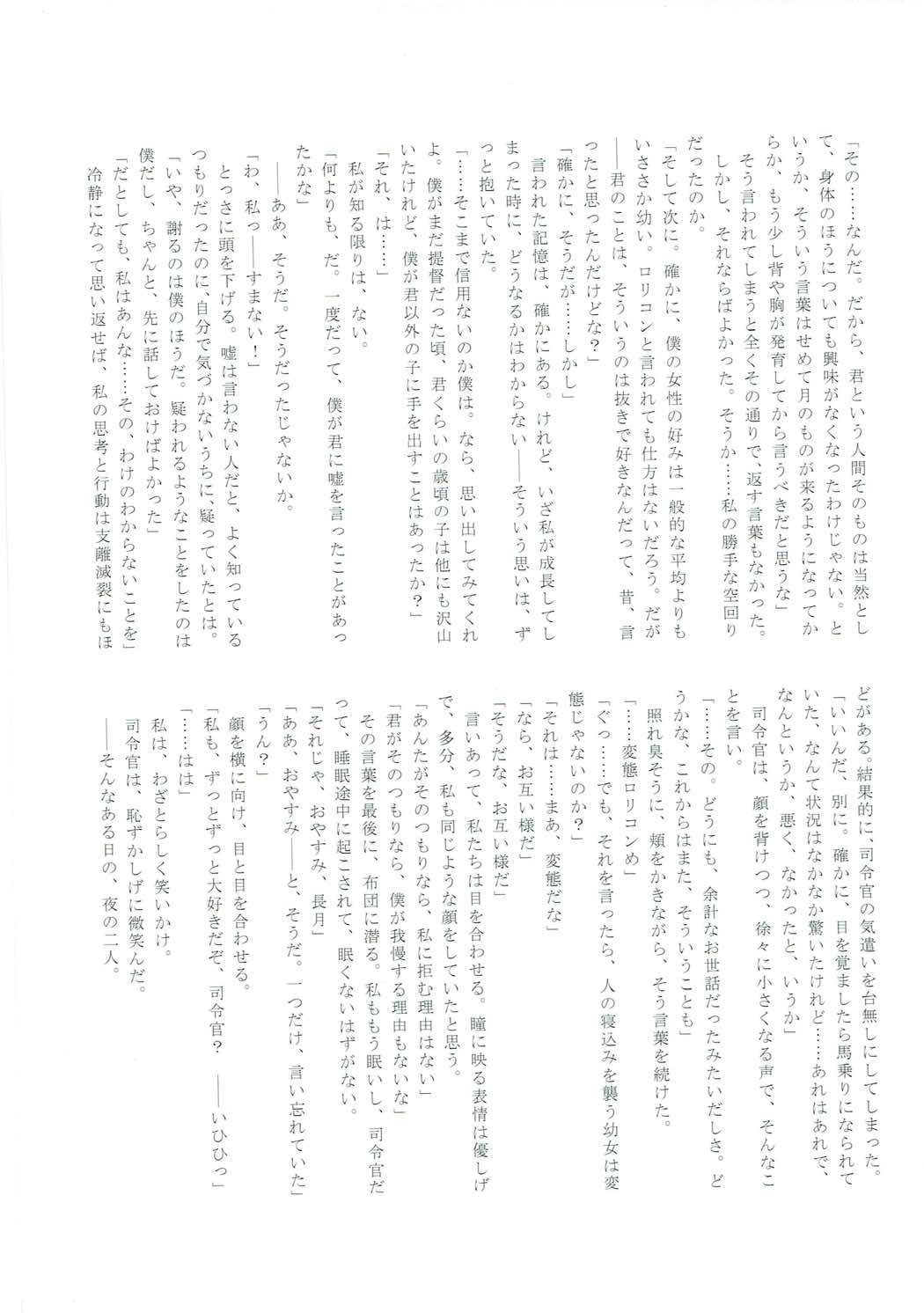 睦月型えっち合同誌 122ページ