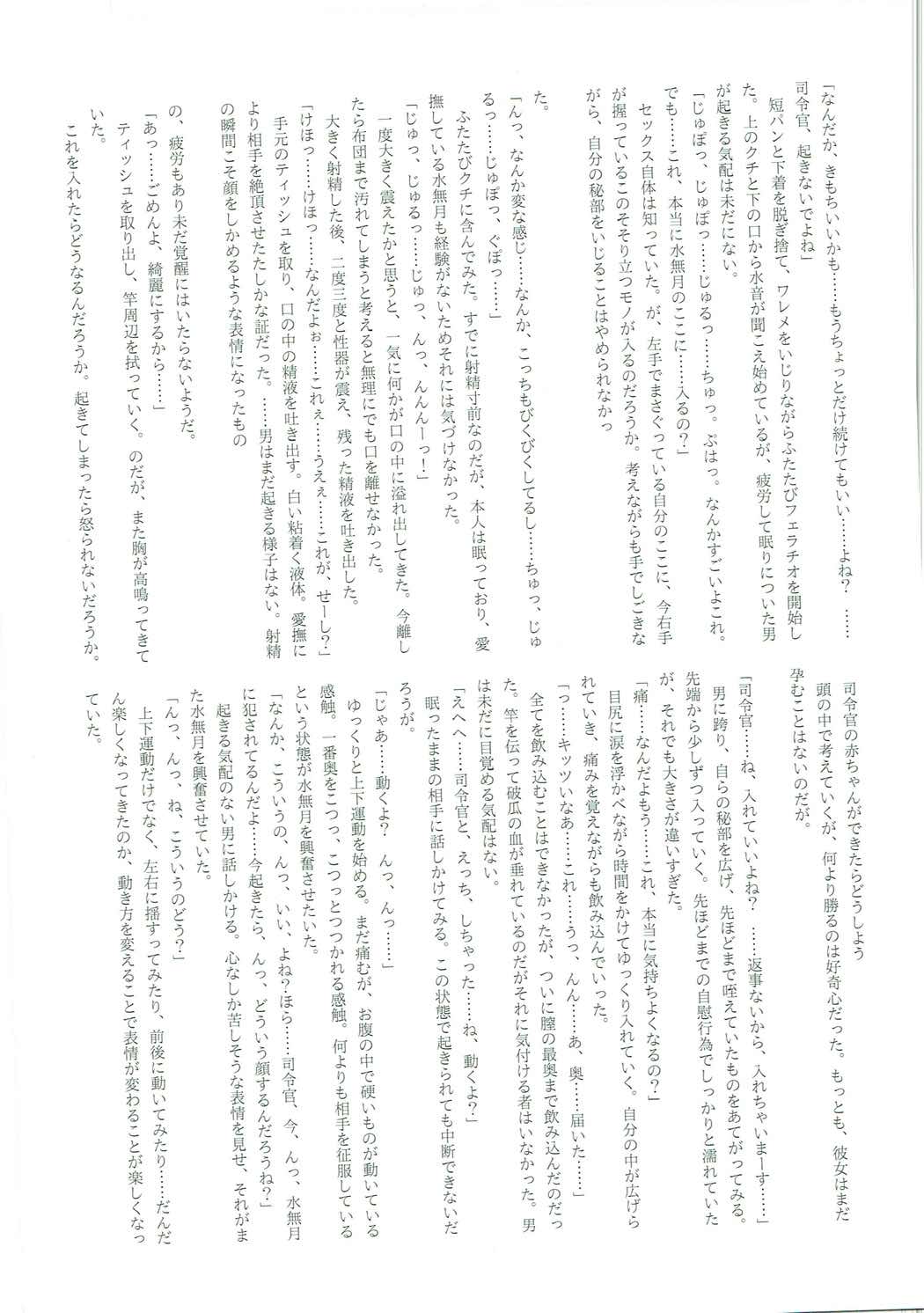 睦月型えっち合同誌 124ページ
