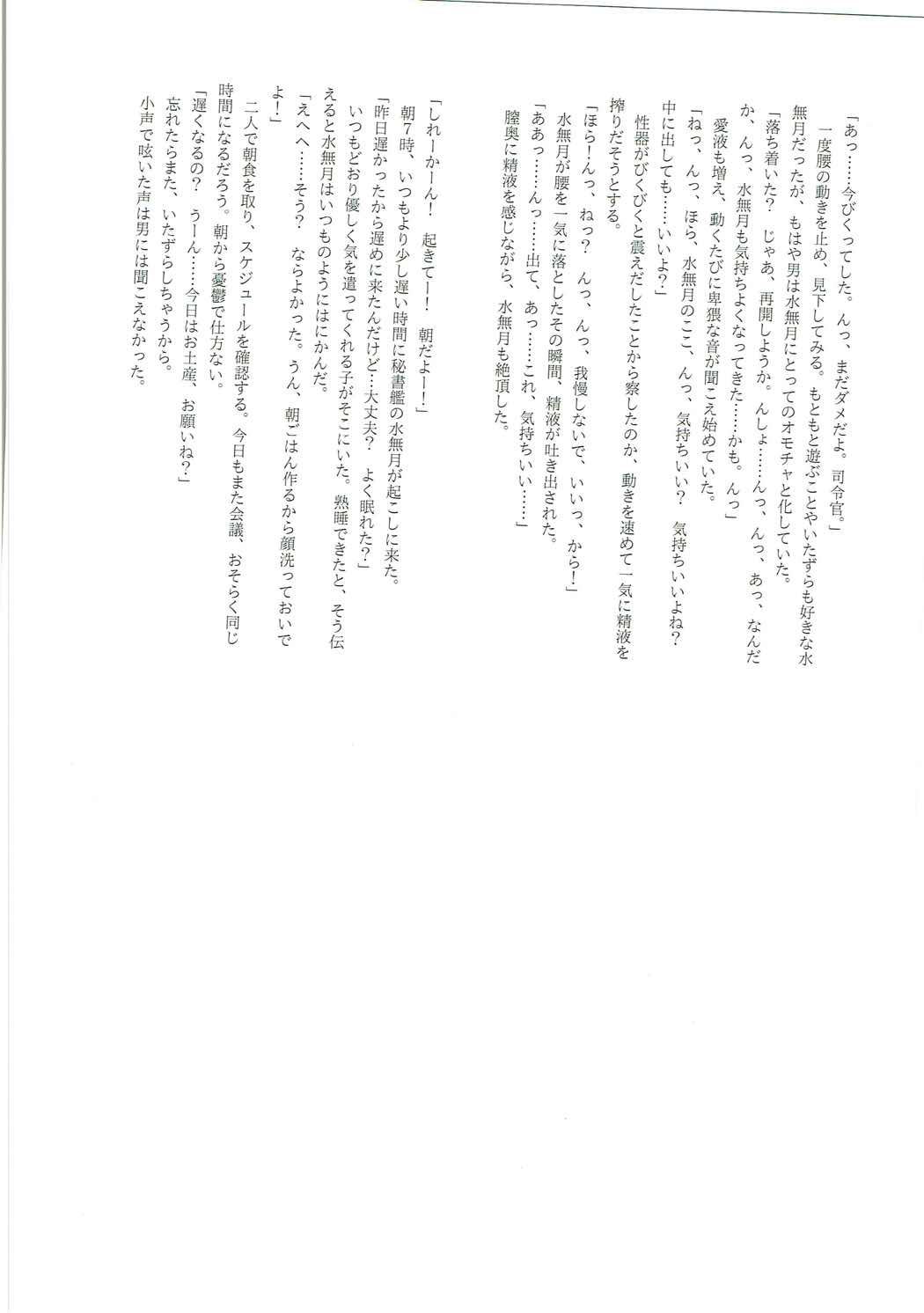睦月型えっち合同誌 125ページ
