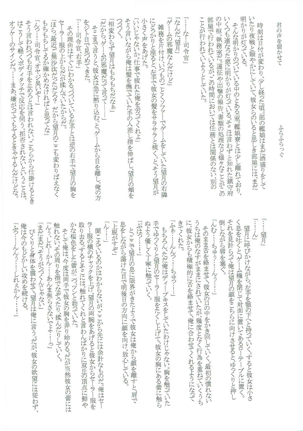 睦月型えっち合同誌 126ページ