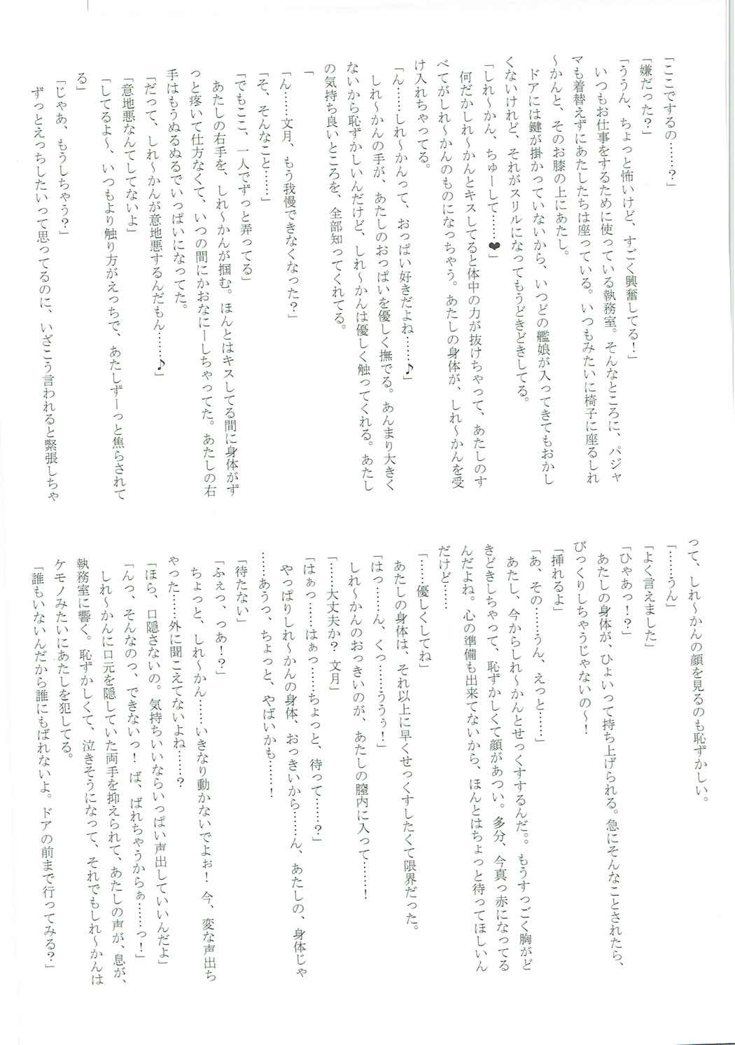 睦月型えっち合同誌 132ページ