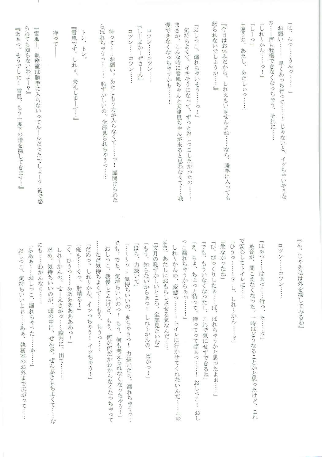 睦月型えっち合同誌 134ページ