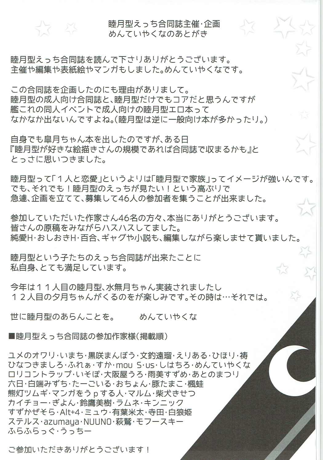 睦月型えっち合同誌 136ページ