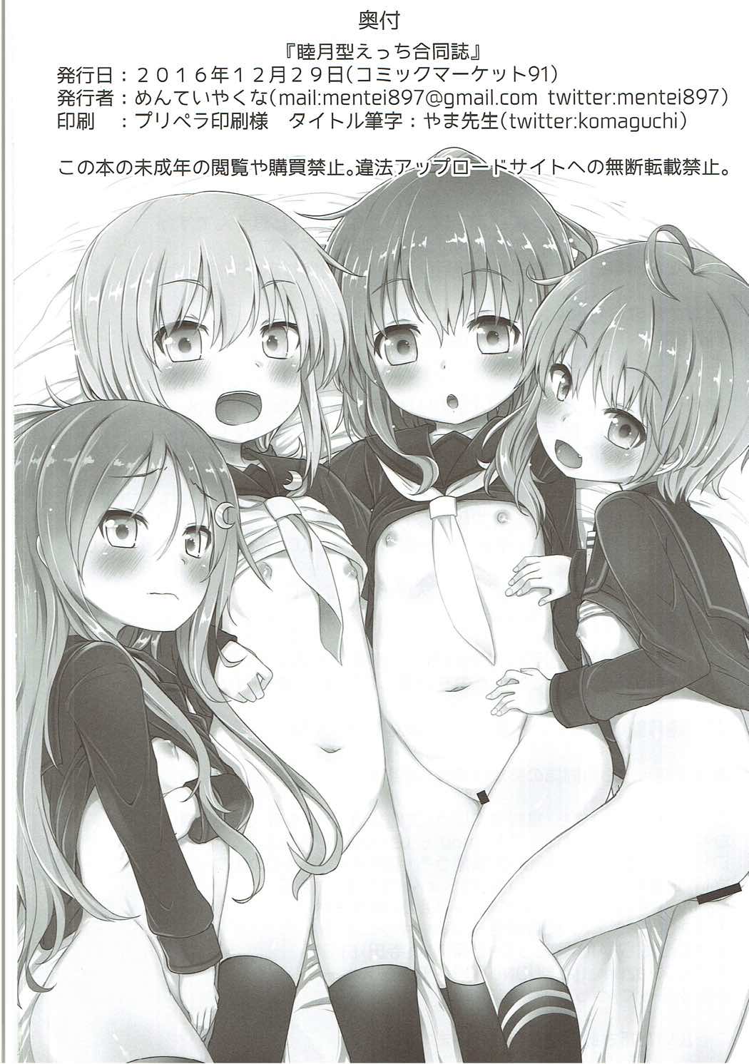 睦月型えっち合同誌 137ページ
