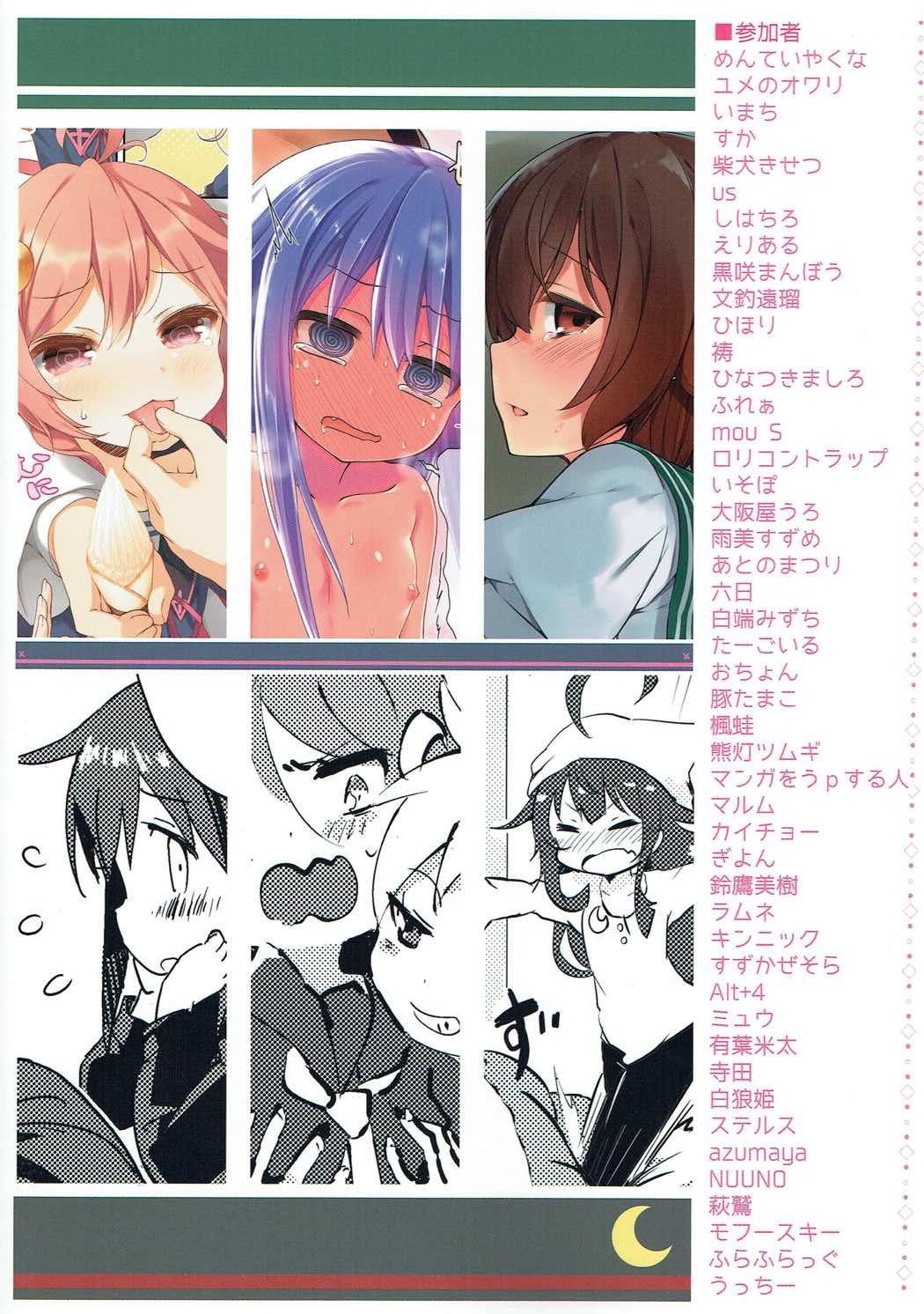 睦月型えっち合同誌 138ページ