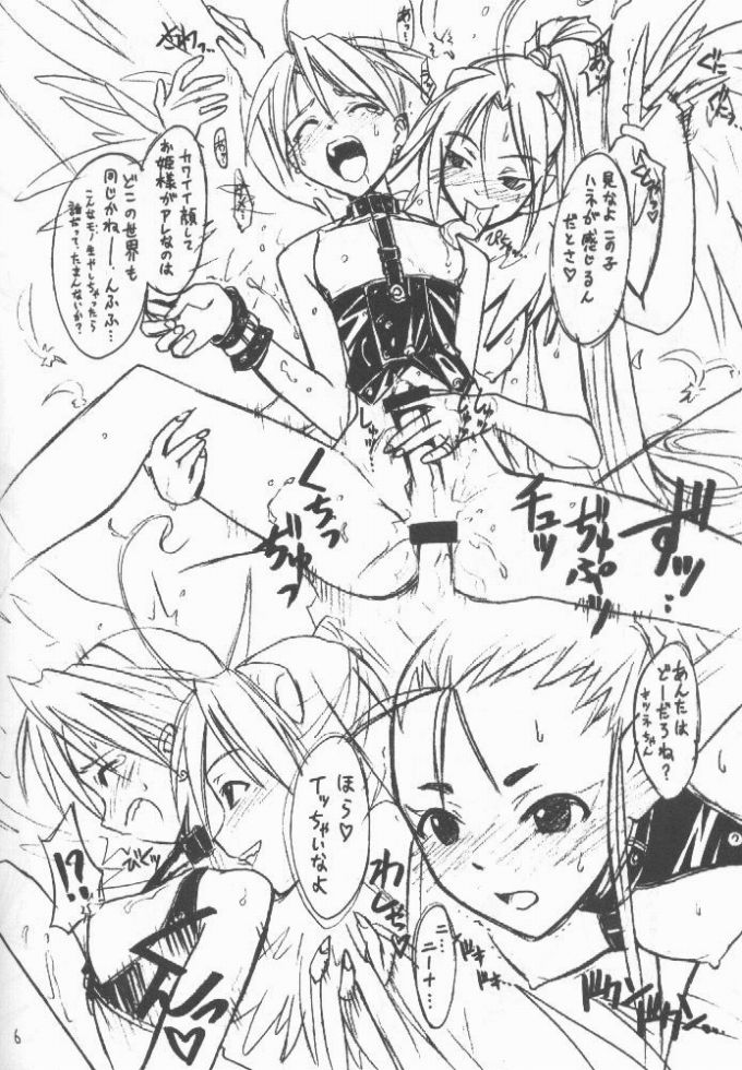 くりとる　わんにゃんにゃ～ 5ページ