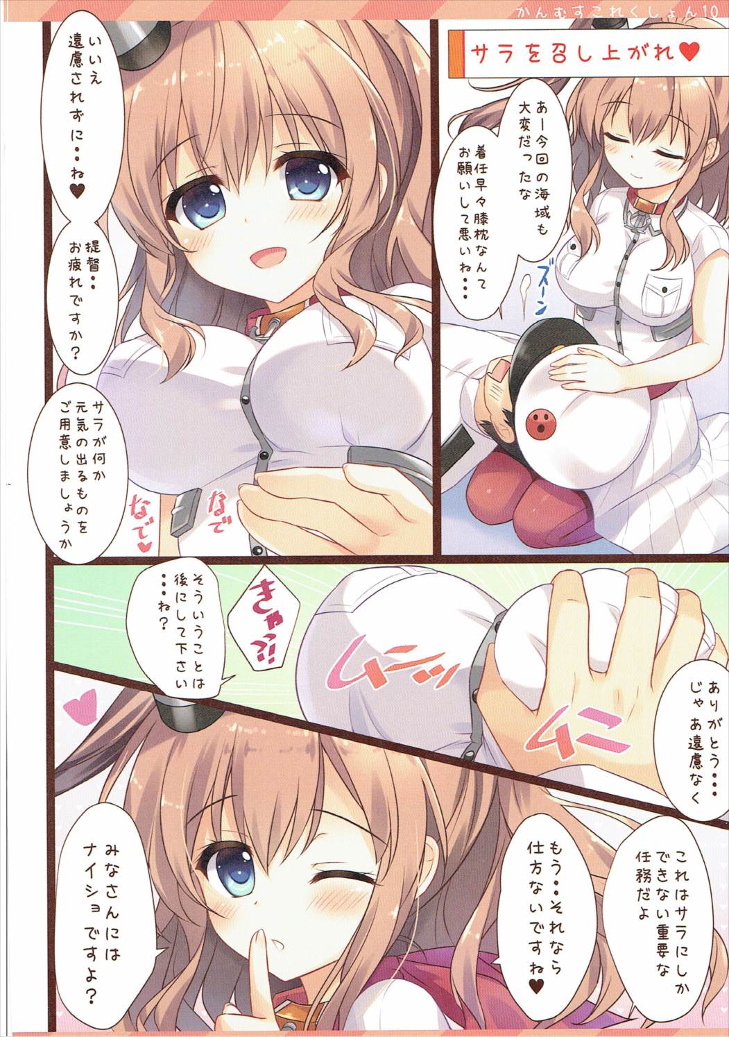 Kanmusu Collection10 4ページ