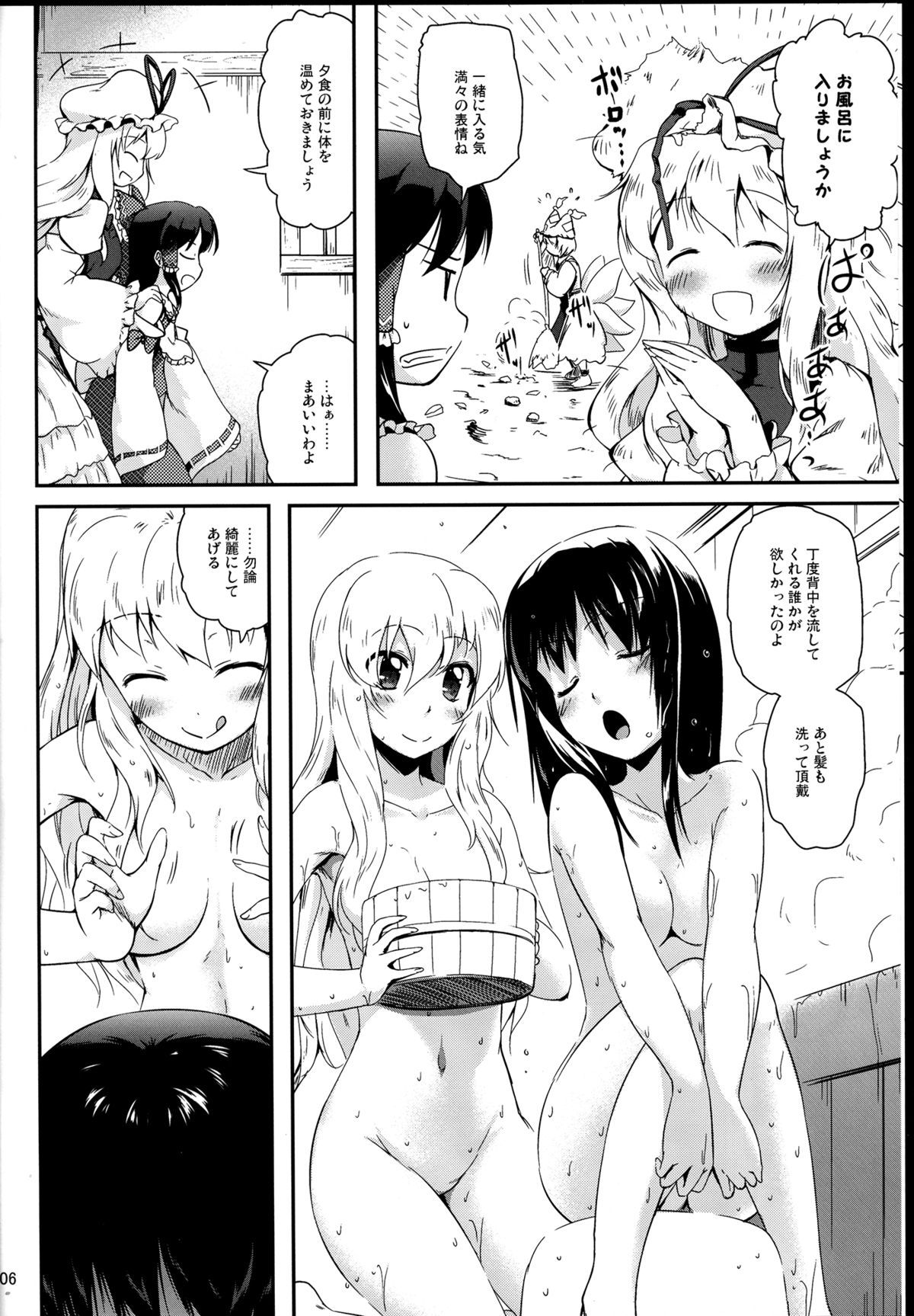 赤と白の結界～赤編～ 6ページ