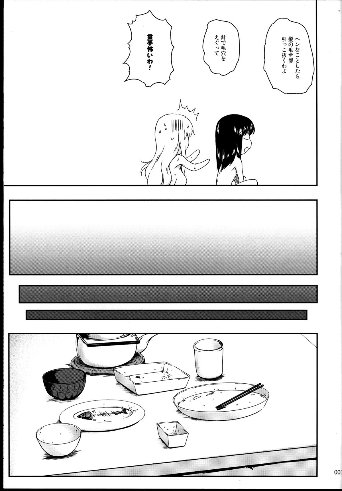 赤と白の結界～赤編～ 7ページ