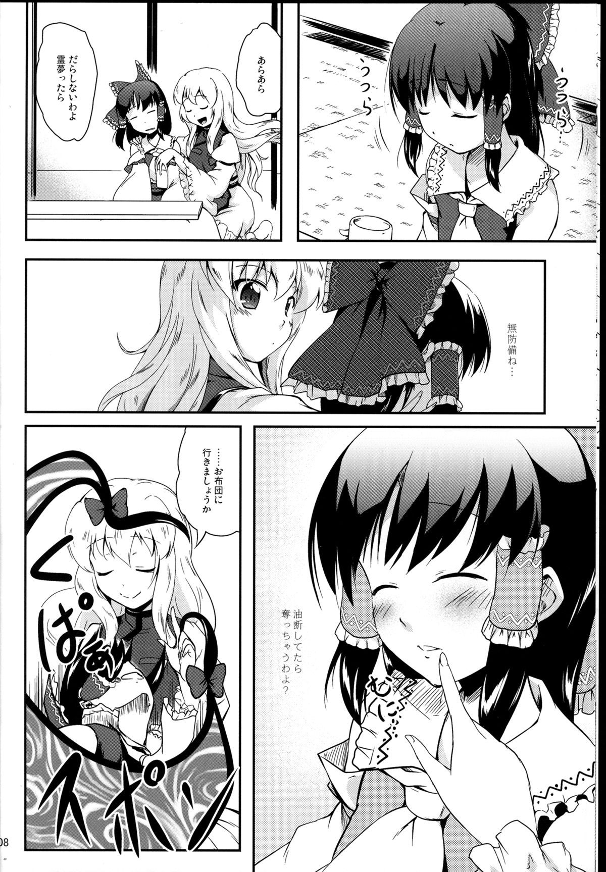 赤と白の結界～赤編～ 8ページ