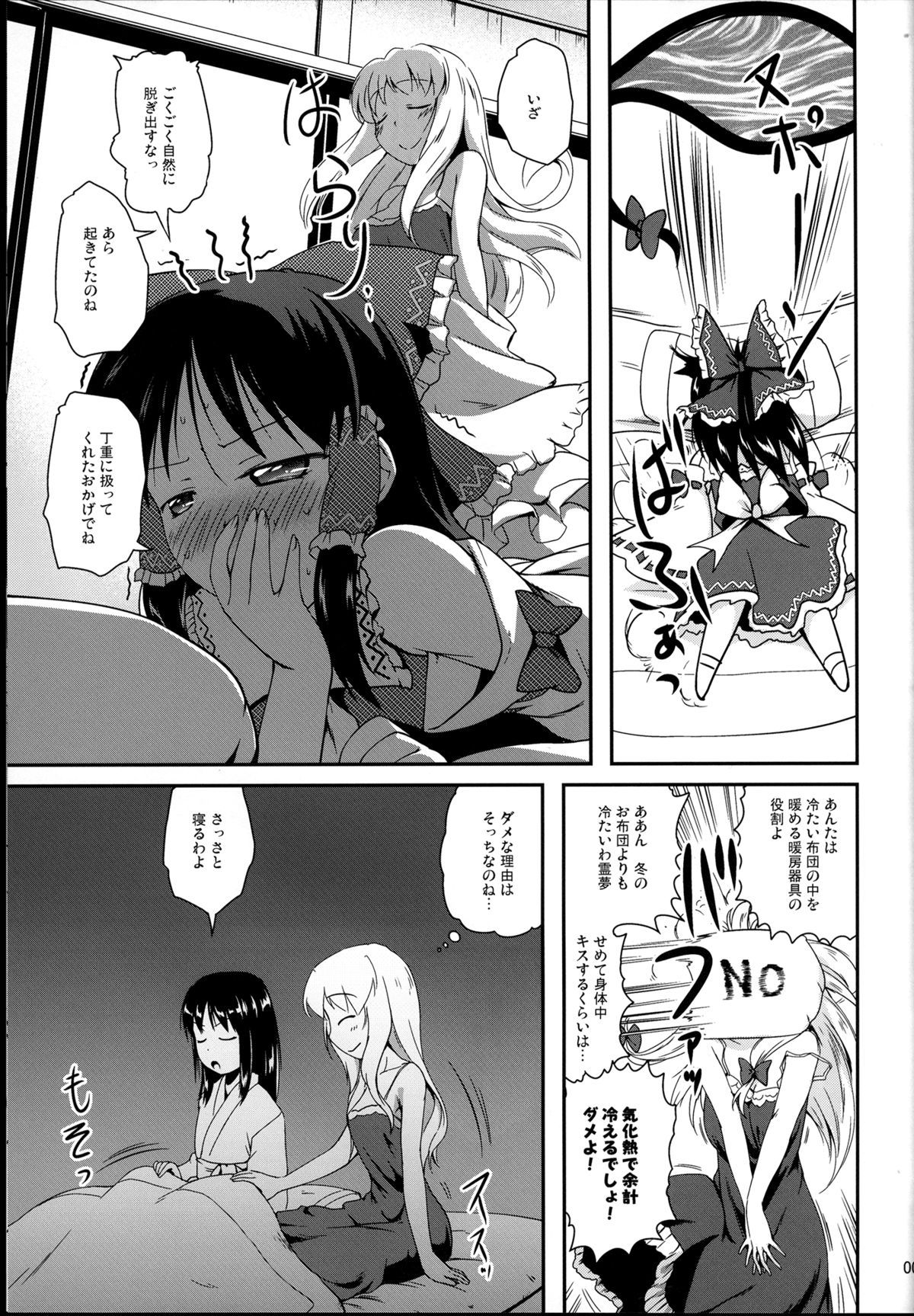 赤と白の結界～赤編～ 9ページ