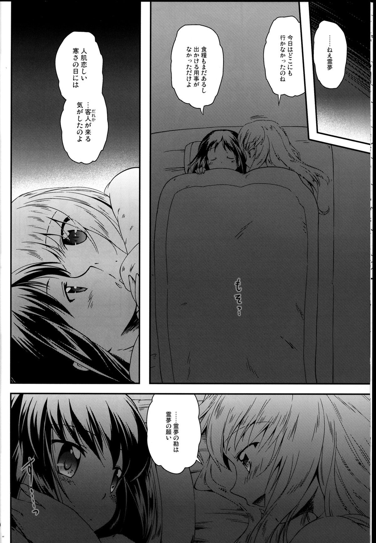 赤と白の結界～赤編～ 10ページ
