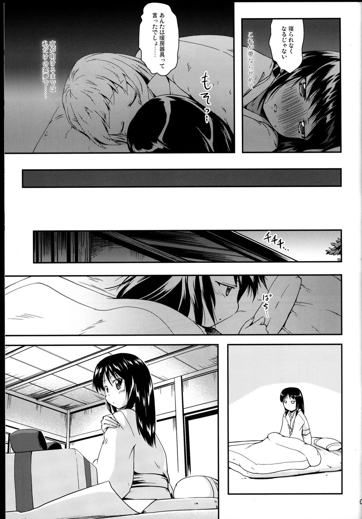 赤と白の結界～赤編～ 13ページ