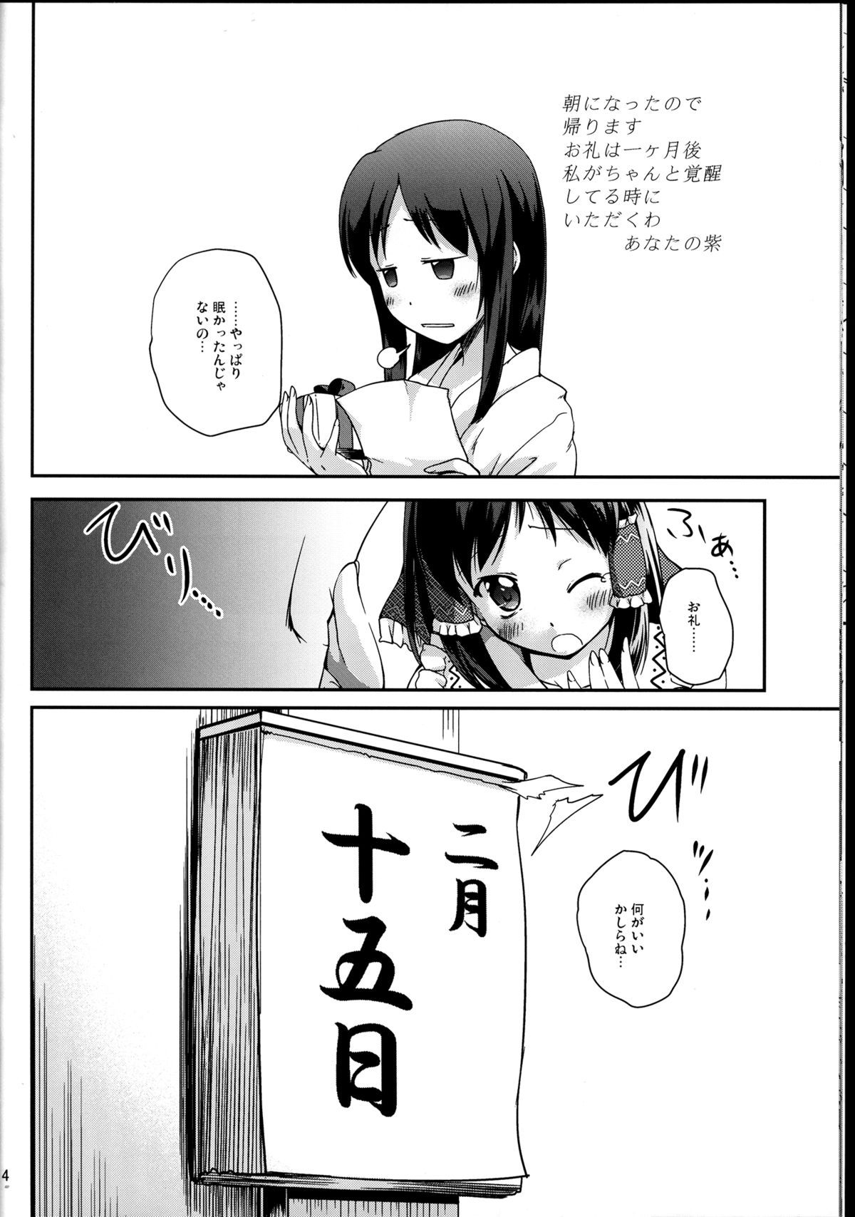 赤と白の結界～赤編～ 14ページ