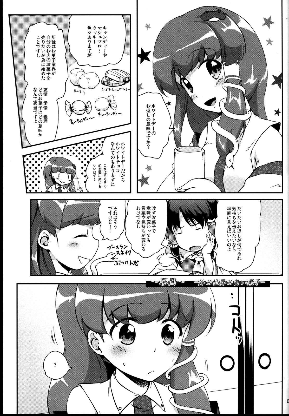 赤と白の結界～赤編～ 15ページ