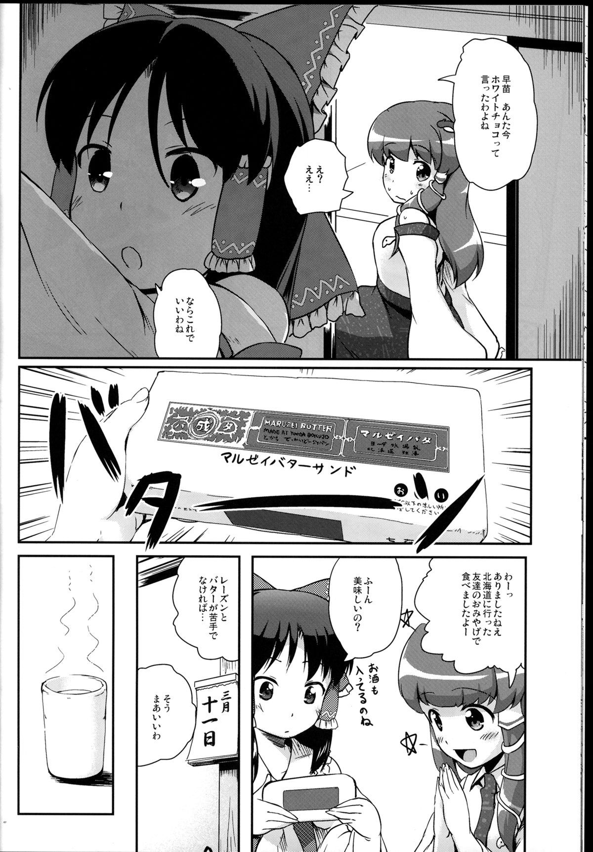 赤と白の結界～赤編～ 16ページ
