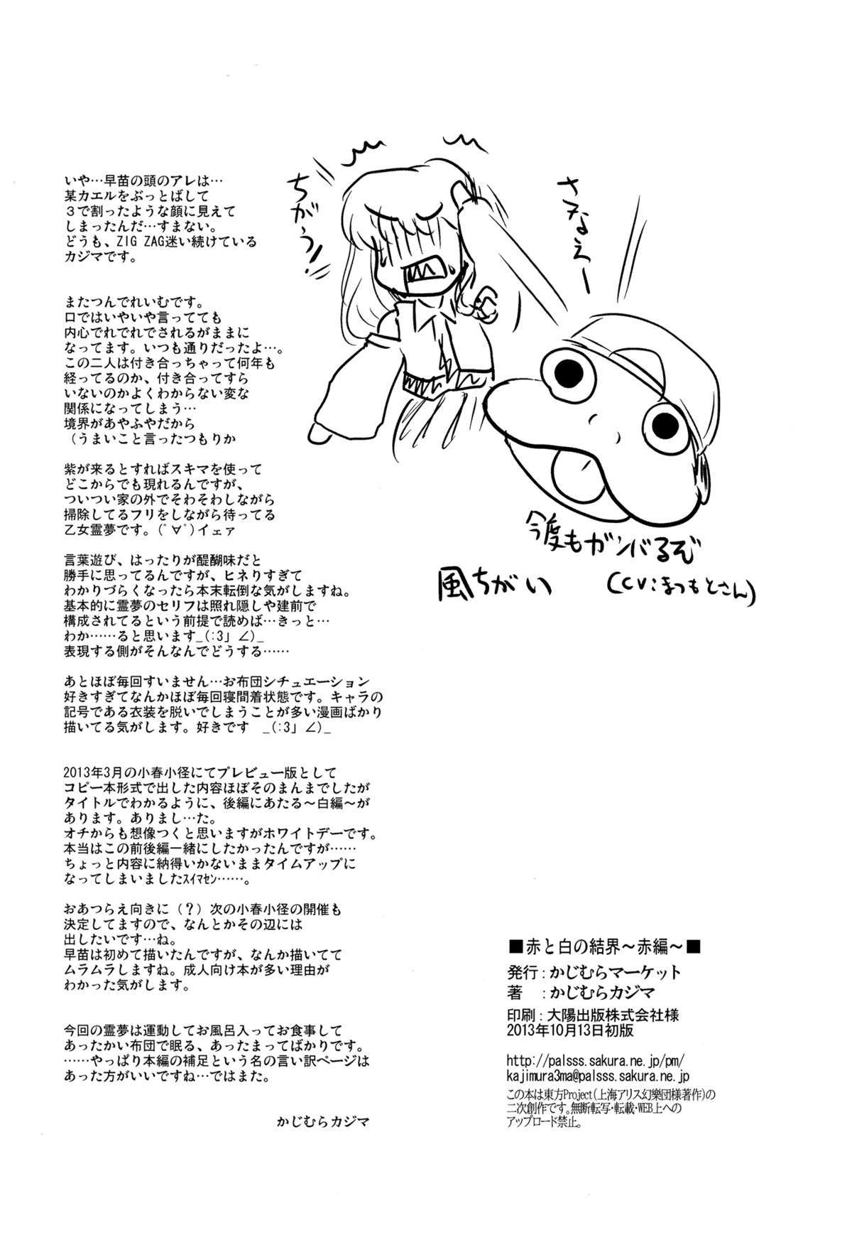 赤と白の結界～赤編～ 18ページ