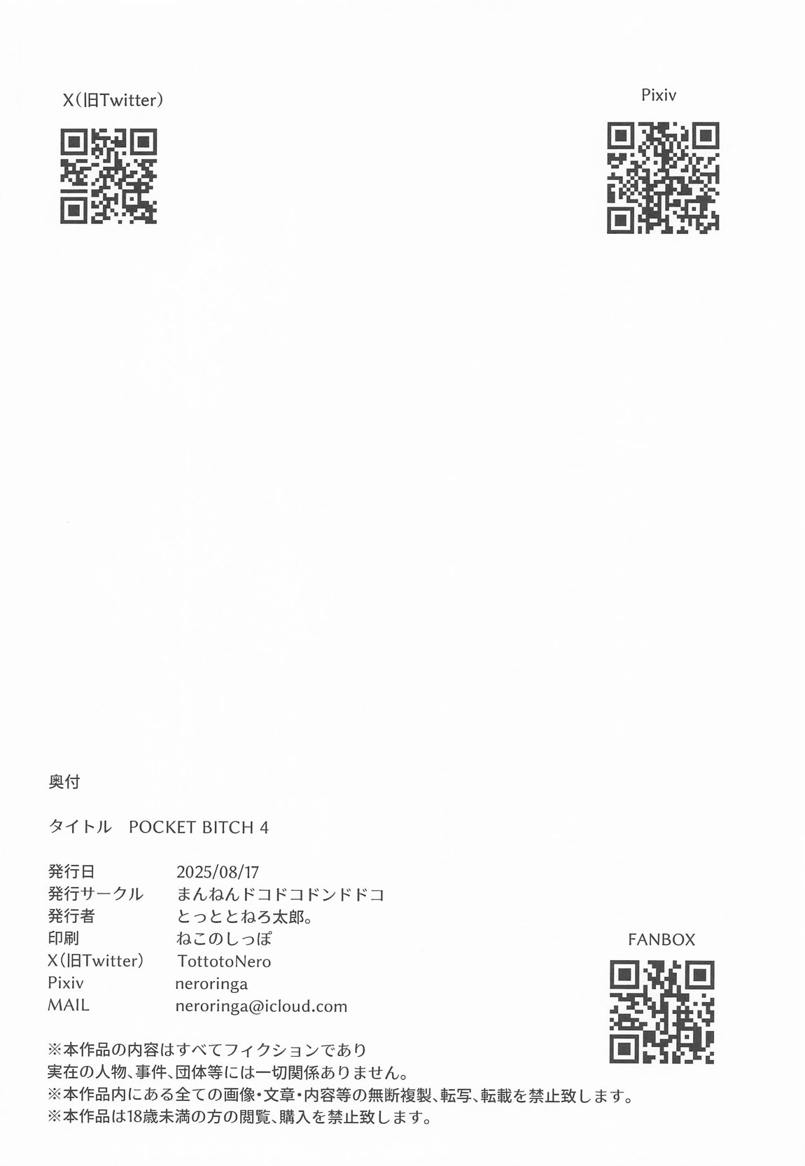 POCKET BITCH 4 27ページ