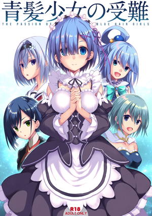 青髪少女の受難