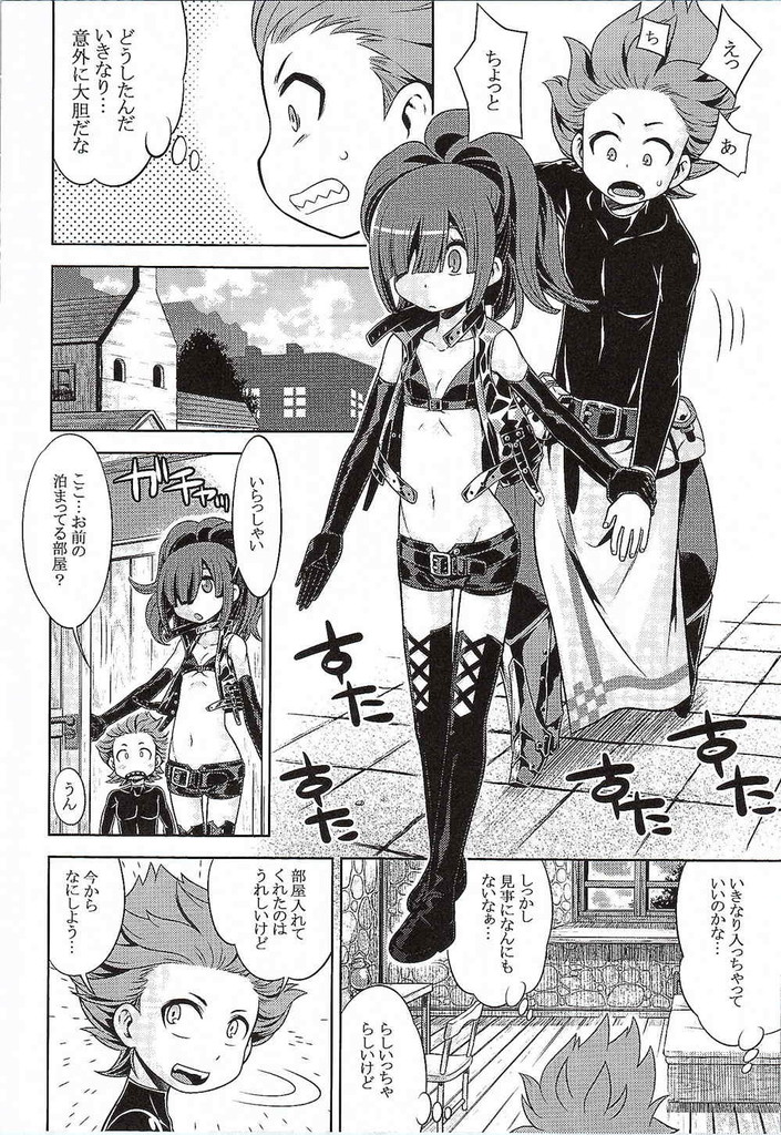 世界樹のあのね25 3ページ