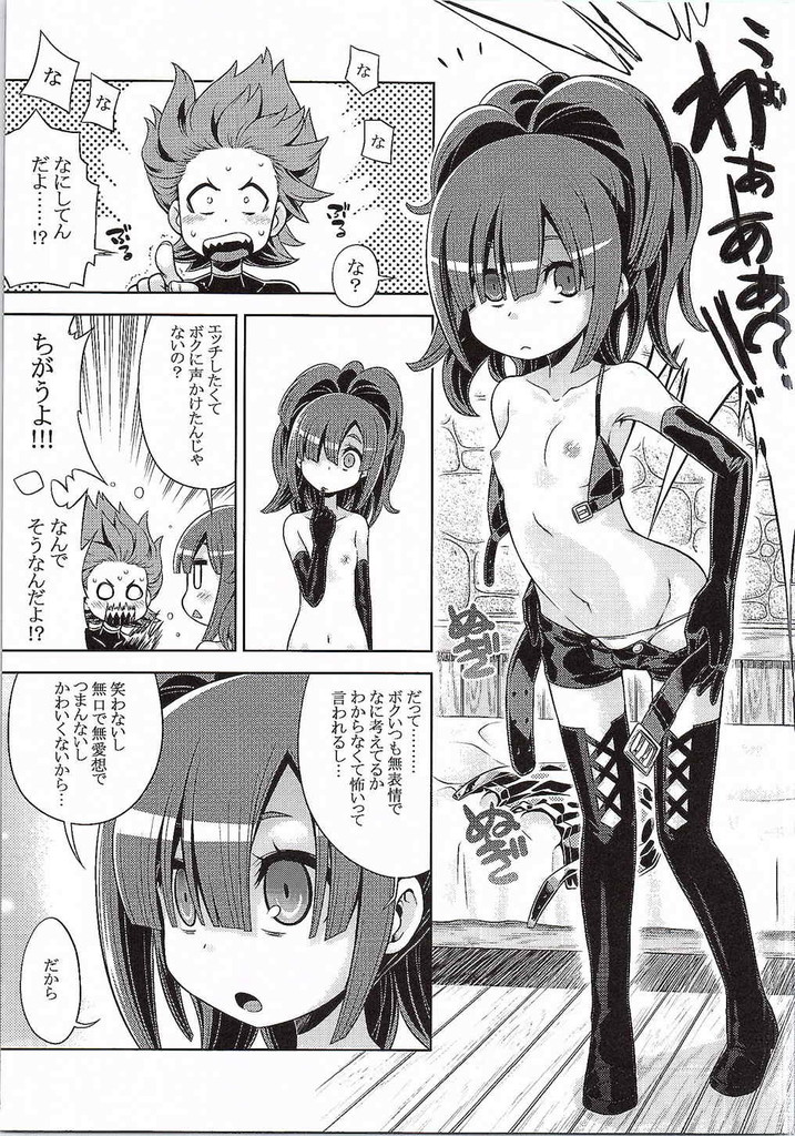 世界樹のあのね25 4ページ
