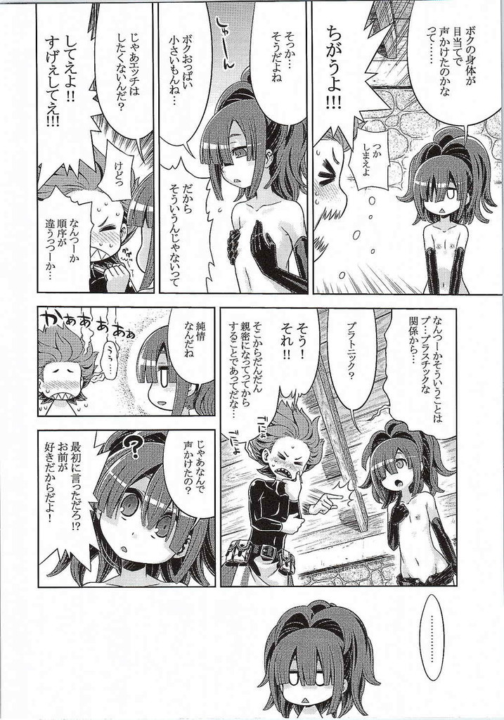 世界樹のあのね25 5ページ
