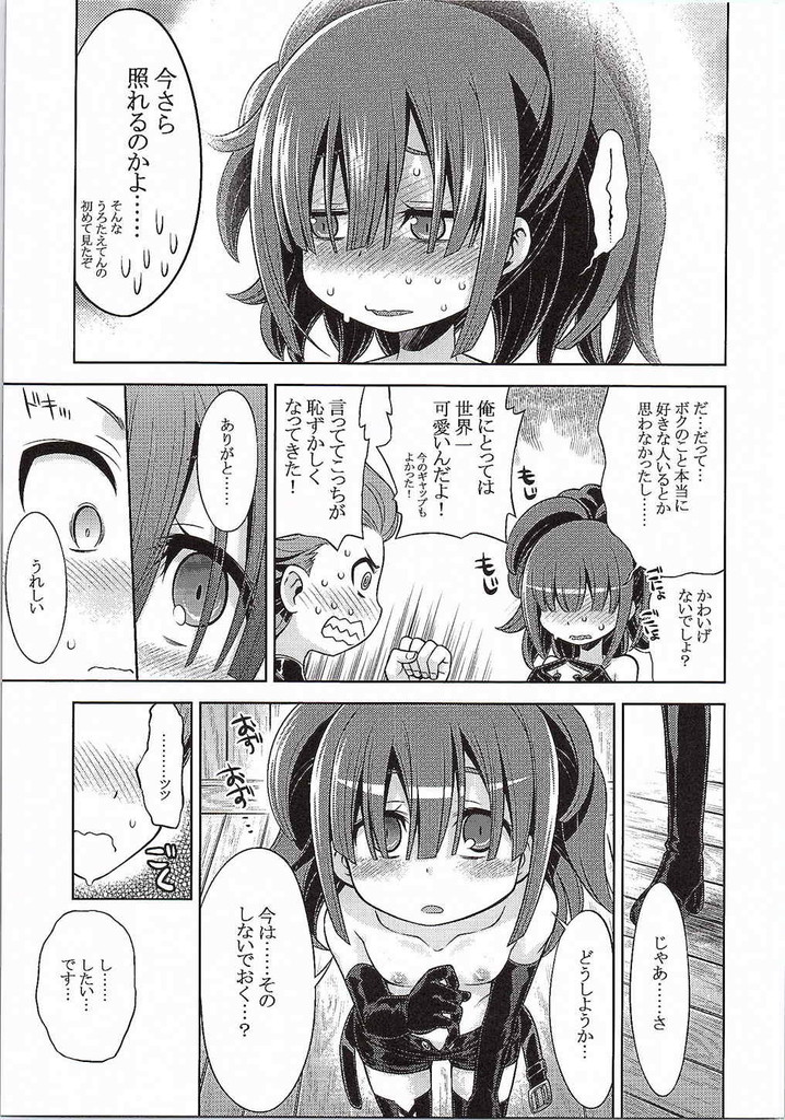 世界樹のあのね25 6ページ