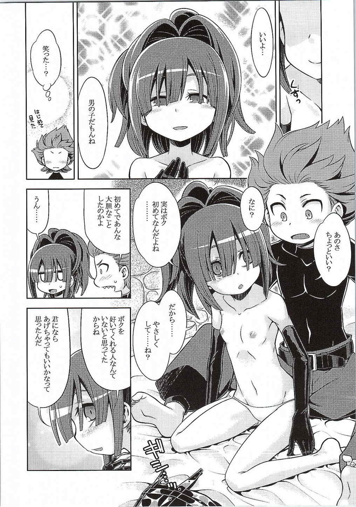 世界樹のあのね25 7ページ