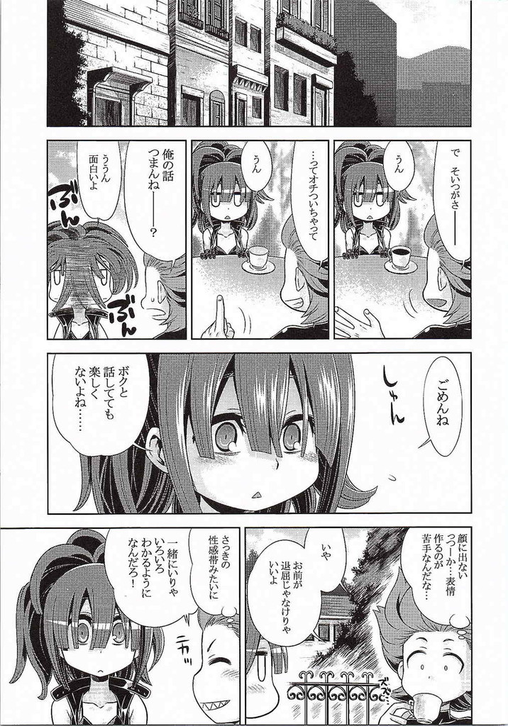 世界樹のあのね25 18ページ