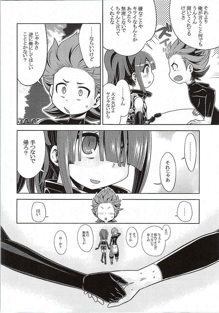 世界樹のあのね25 19ページ